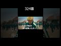 324番は諦めない　#shorts #イカゲーム　#324番