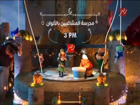 احتفال شخصيات فنانيس فواصل العيد MBC مصر مدرسة المشاغبين عيد سعيد 2022 