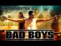 КР#32-2 🎥 ПЛОХИЕ ПАРНИ 1 / BAD BOYS (1995) [История Создания] ОБЗОР, Актеры, Как снимали