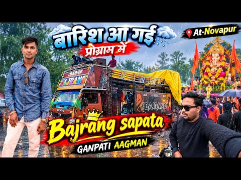 Barish aa gayi program me Bajrang sapata at-Novapur ganpati aagman
