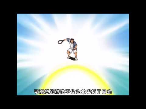 網球王子45——河村和樺地的力量對決