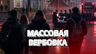Россияне вербуют студентов в Гомеле /  Родители бьют тревогу / BYстро.NEWS