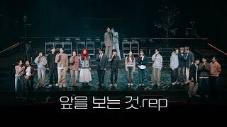 [뮤지컬 타오르는 어둠 속에서] 앞을 보는 것 rep