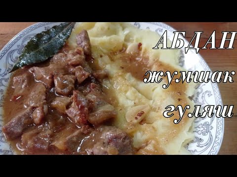 Video: Канга боёлгон Мариямды кантип бышырыш керек