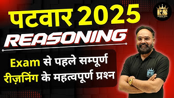 RSSB Patwari 2025 Reasoning | Exam से पहले सम्‍पूर्ण रीज़निंग के महत्‍वपूर्ण प्रश्‍न || #rishisir