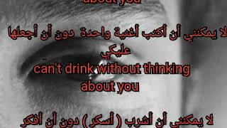 If i can't have you -Shawn mendes مترجمة للعربية