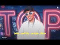 مهرجان الولا حمو راح الولا حمو جه حمو المرشدى 2026 توزيع احمد النص 