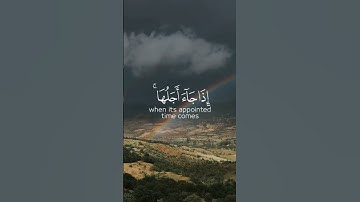 ولن يؤخر الله نفساً إذا جاء أجلها| قرآن كريم | سورة المنافقون للشيخ شريف مصطفي| كروما قرآن