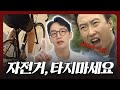 다리 건강 망치는 습관? 바로 자전거일 수도 있습니다!