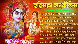 Horinam Kirton Song | New Bengali Horinam Song 2024 | Horinam Devotional Song | Bengali Kirton Song Thumb