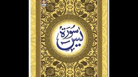 Surah Yasin - Abdul-Aziz Az-Zahrani w/English Translation عبدالعزيز الزهراني - سورة يس