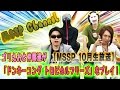 【MSSP10月生放送】〜ゴリえおと仲間達が「ドンキーコング トロピカルフリーズ」をプ…