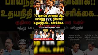 25 May👉shorts #dmk #tvk #aad#mk #congress#Bjp