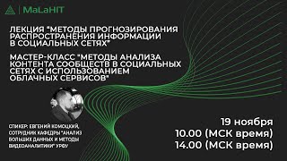 Мастер-класс &quot;Методы анализа контента сообществ в социальных сетях с использованием облачных сервисо