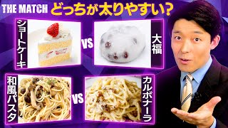 【やせたい人はカロリー制限をやめなさい②】太らない食べ方＆どっちが太りやすい