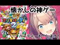 【マリオパーティ2】古の神ゲー！！金曜日パーティだ！！あそぼおおおおおおおッ！！！！！！　【にじさんじ/鈴原るる】