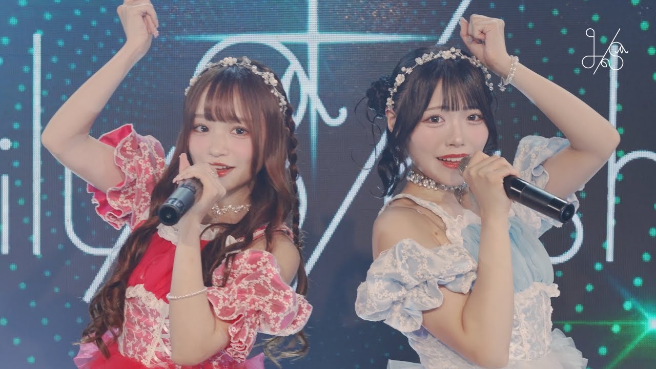 【LIVE映像】LilyS/ash「ぎゅってして、お願い」2025.09.12『LilyS/ash新体制お披露目ライブ〜Re:Bloom〜』