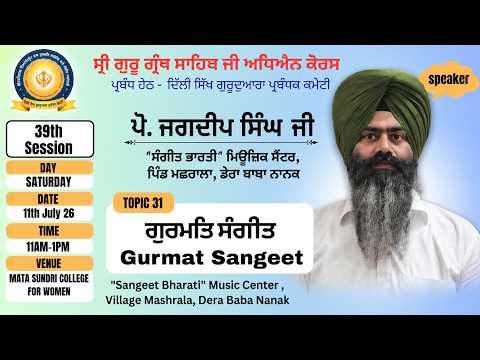 11-07-2026 39th Session Guru Granth Sahib Ji Study Course at Mata Sundri College for Women Delhi