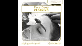 Face Deep Cleaning steps | خطوات عملية التنظيف العميق للوجه