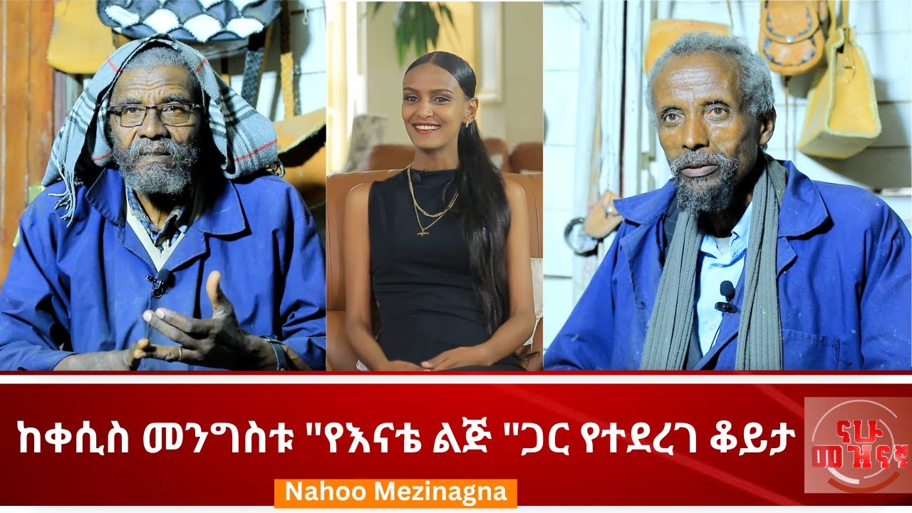 ከቀሲስ መንግስቱ 