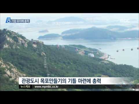 [목포MBC]&quot;목포의 새로운 도약 원년 만들겠다&quot;(R)