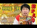 【おかえり】コロナ完治後に味覚が正常か試してみた。ペヤング獄激辛ハーフ＆ハーフ食べてYouTubeにカムバックや！