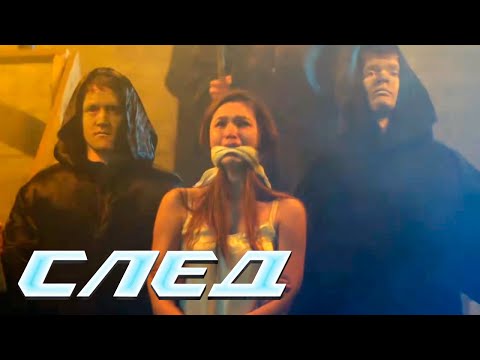 СЕРИАЛ СЛЕД: Травля