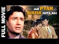 Jab Pyar Kisise Hota Hai (1961) Full Movie | जब प्यार किसी से होता है | Dev Anand, Asha Parekh