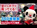 クリスマスにスノードームの中に入った気分になる！！【360度楽しめる！】