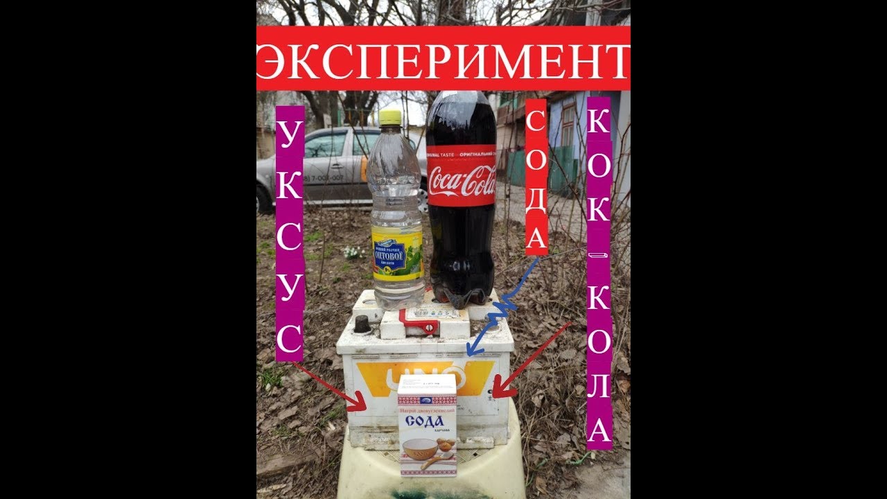 Почистить аккумулятор содой