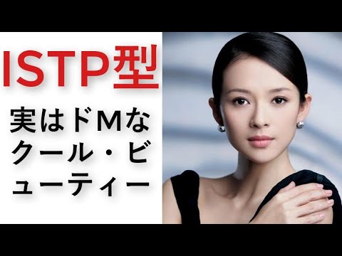 Istpタイプの性格 適職 恋愛相性 コアの価値観 特徴 長所短所 ユング心理学mbti研究所 16の性格タイプ Youtube