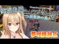 【マイクラ肝試し2020】街探索編!素敵な街並みを満喫!【夢咲楓視点】