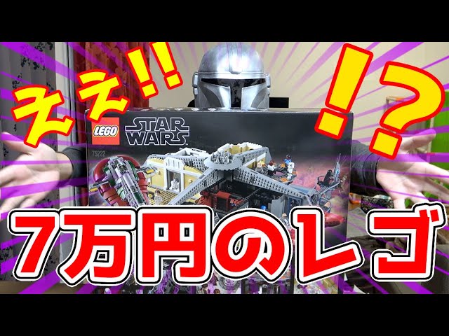 人生で1番高いレゴを買った】レゴ(LEGO) スター・ウォーズ レゴ(R