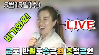 🌟별이품바-비가오는 군포 반월호수공원! 나름 운치가 있네요!! (5/15.)🎶