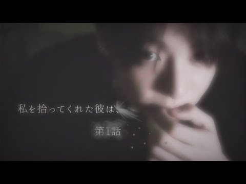 BTS妄想🐰"私を拾ってくれた彼は、第1話"