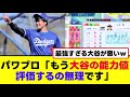 【パワプロ最新アプデ】大谷が最強すぎて全て狂うw