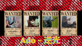 Ado - Backlight (逆光) (UTA from ONE PIECE FILM RED) | HD Band Cover