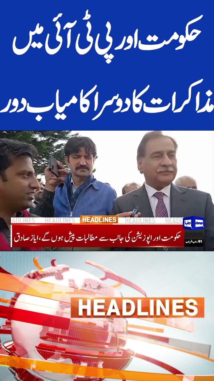 Second Round Of Negotiation | PTI Talk With Government 6PM Headlines #shortsnews #shortsfeed #shorts