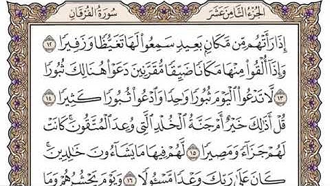 سورة الفرقان من آية ١٢-٢٠ محمد ايوب
