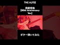 THE ALFEE / 悲劇受胎 [50th Anniversary Ver.]ギター弾いてみた #弾いてみた #ギター #guitar #作曲 #guitarcover #THEALFEE#悲劇受胎