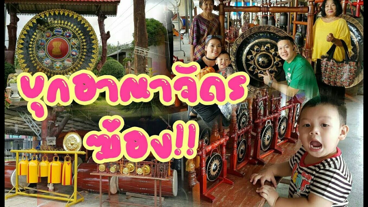 น้องอัพเปอร์บุกอาณาจักรฆ้อง