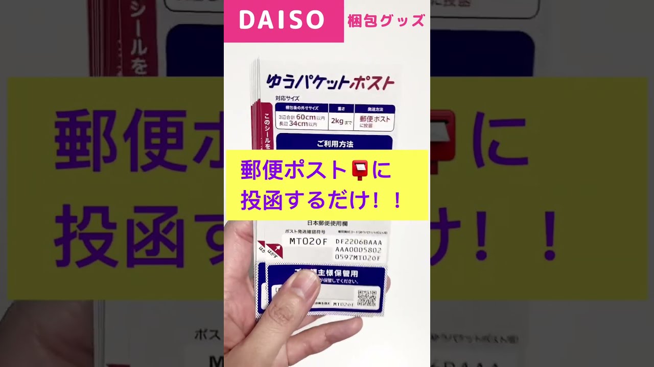 メルカリ】100均のゆうパケットポストシールの紹介／ゆうゆう