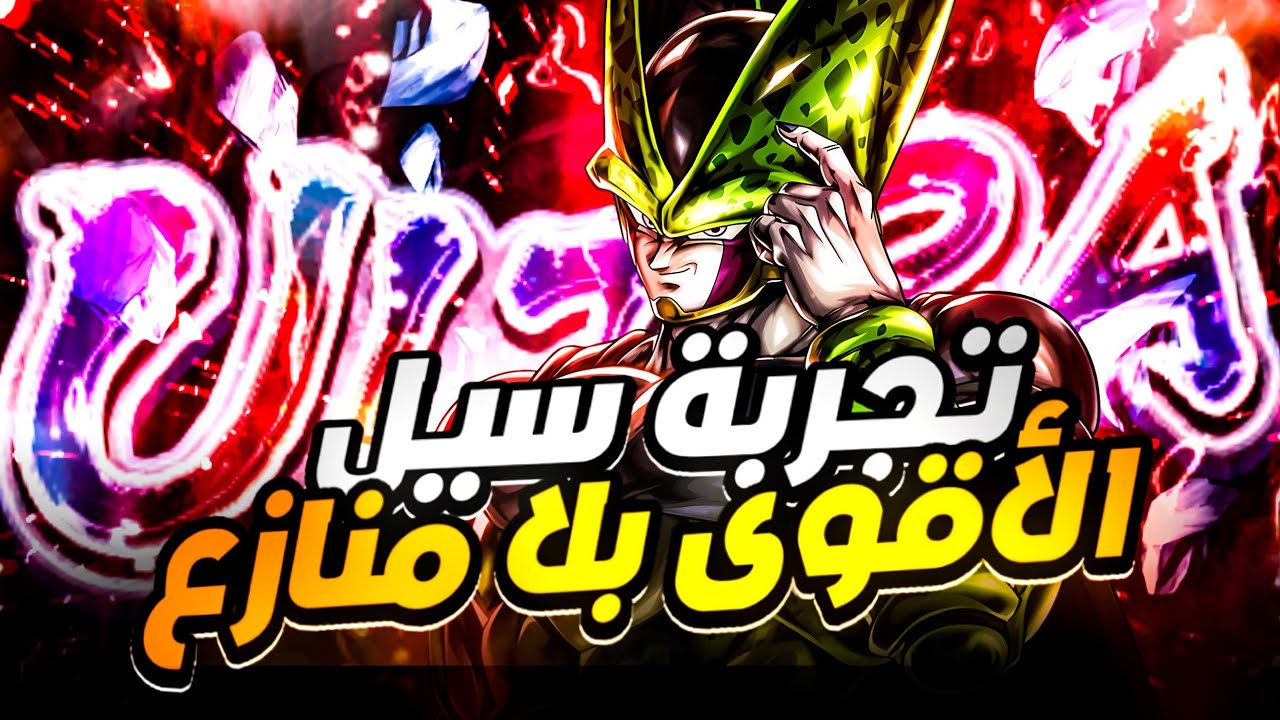 Ultra Perfect Cell Experience — самый опасный персонаж в игре 🔥 | DBLegends