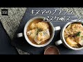 キヌアのプチプチバスク風スープ☆レシピ動画☆