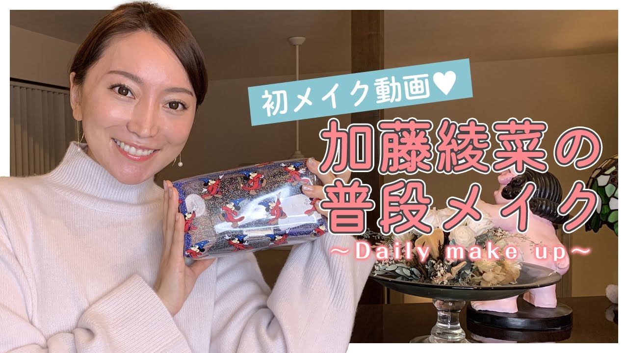 【普段メイク】私のナチュラルメイク紹介！！