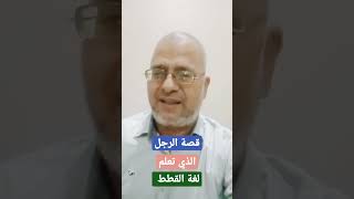 قصة الرجل الذي علمه سيدنا سليمان لغة القطط