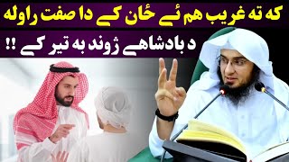 One of the best features of Momin - sheikh abu hassan swati new bayan 2023