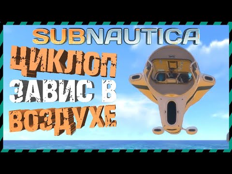 Видео: Subnautica КАК ХОДИТЬ ПОД ВОДОЙ НЕ ТРАТЯ КИСЛОРОД