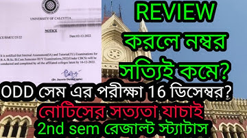 CU রেজাল্ট ও নোটিস | even sem|even sem exam 2022 | calcutta university result