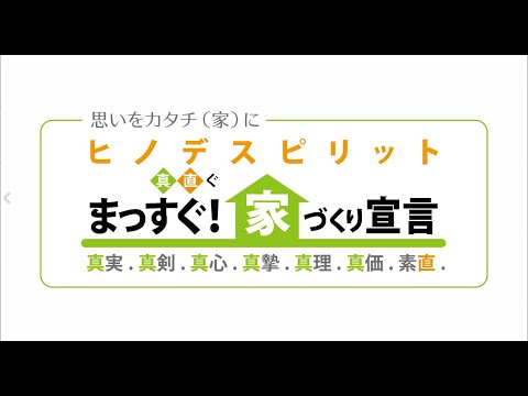 日の出組企業PR2018